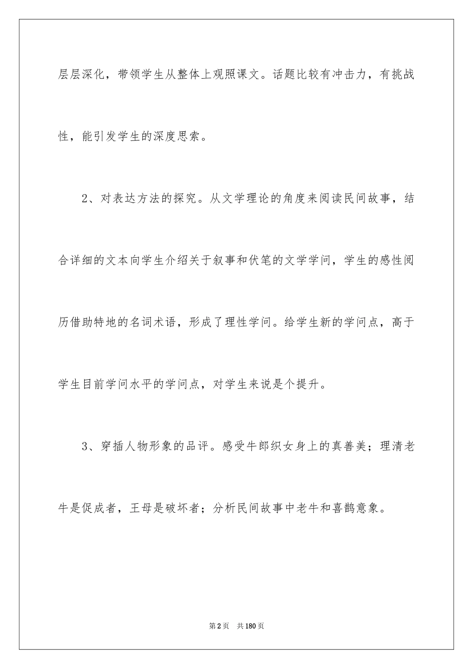 2024《牛郎织女》教学设计_3_第2页