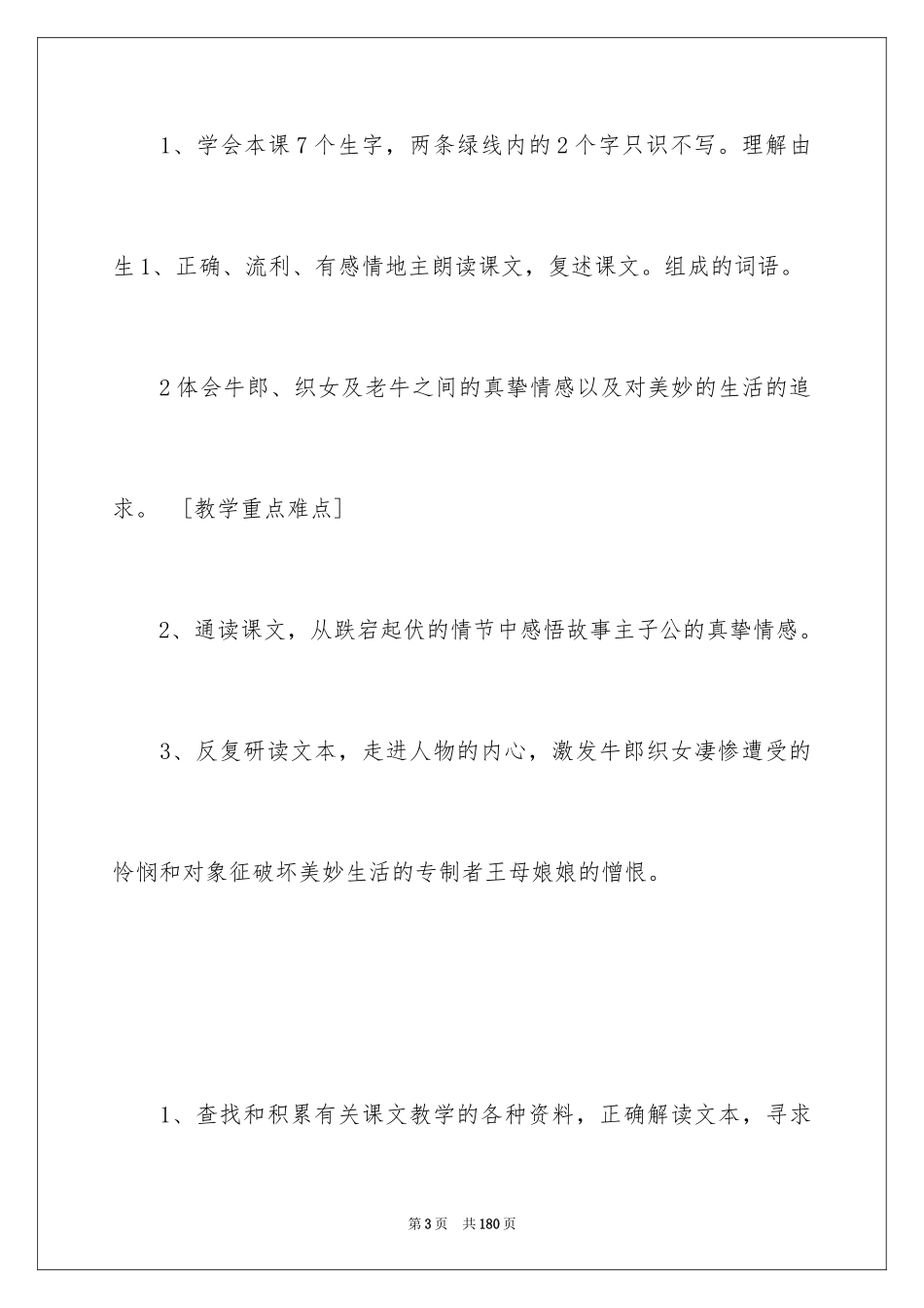 2024《牛郎织女》教学设计_3_第3页