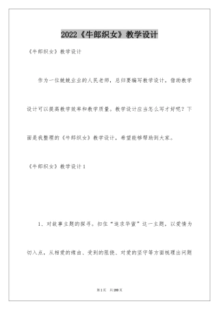 2024《牛郎织女》教学设计_3