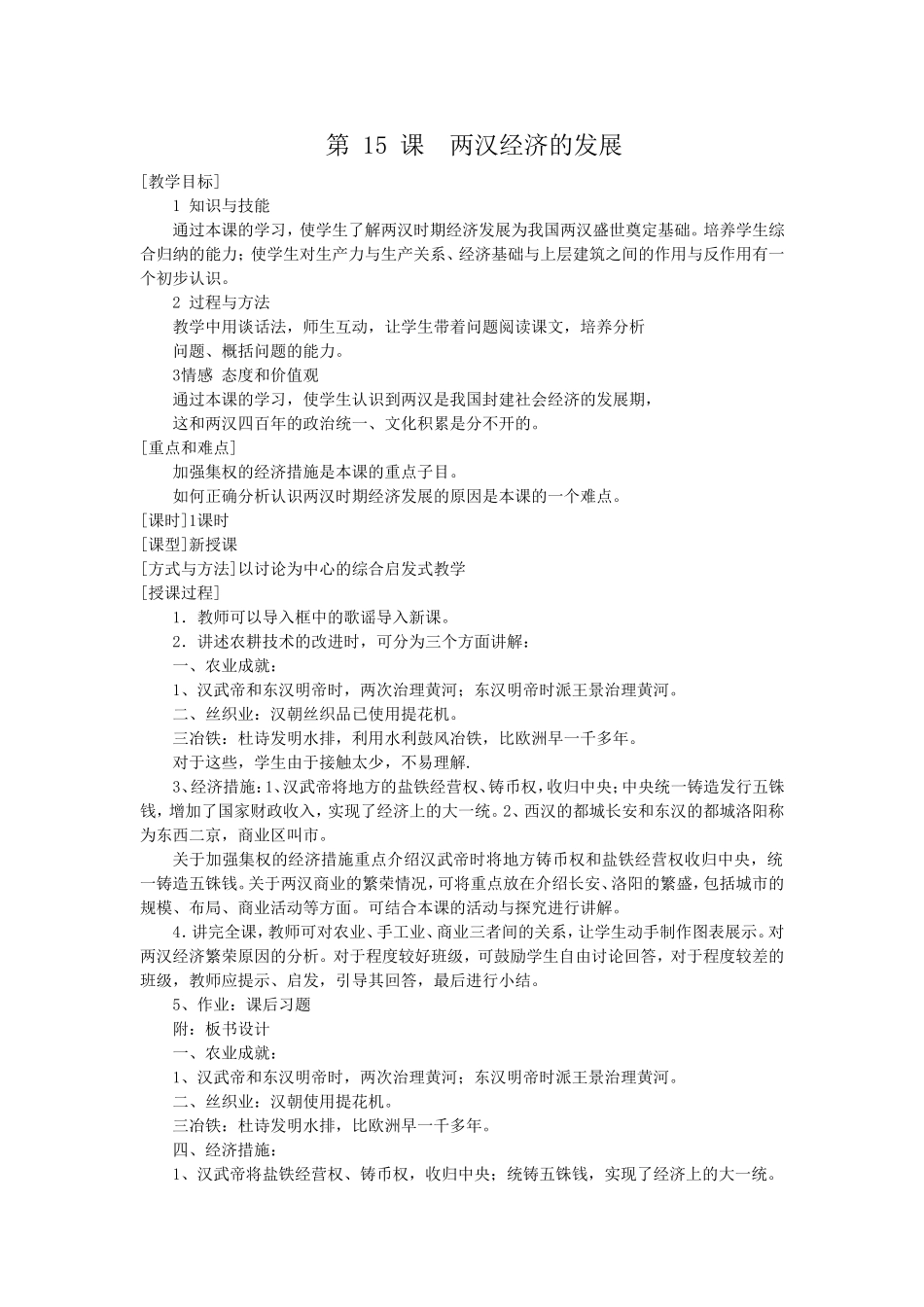 第15课两汉经济的发展_第1页