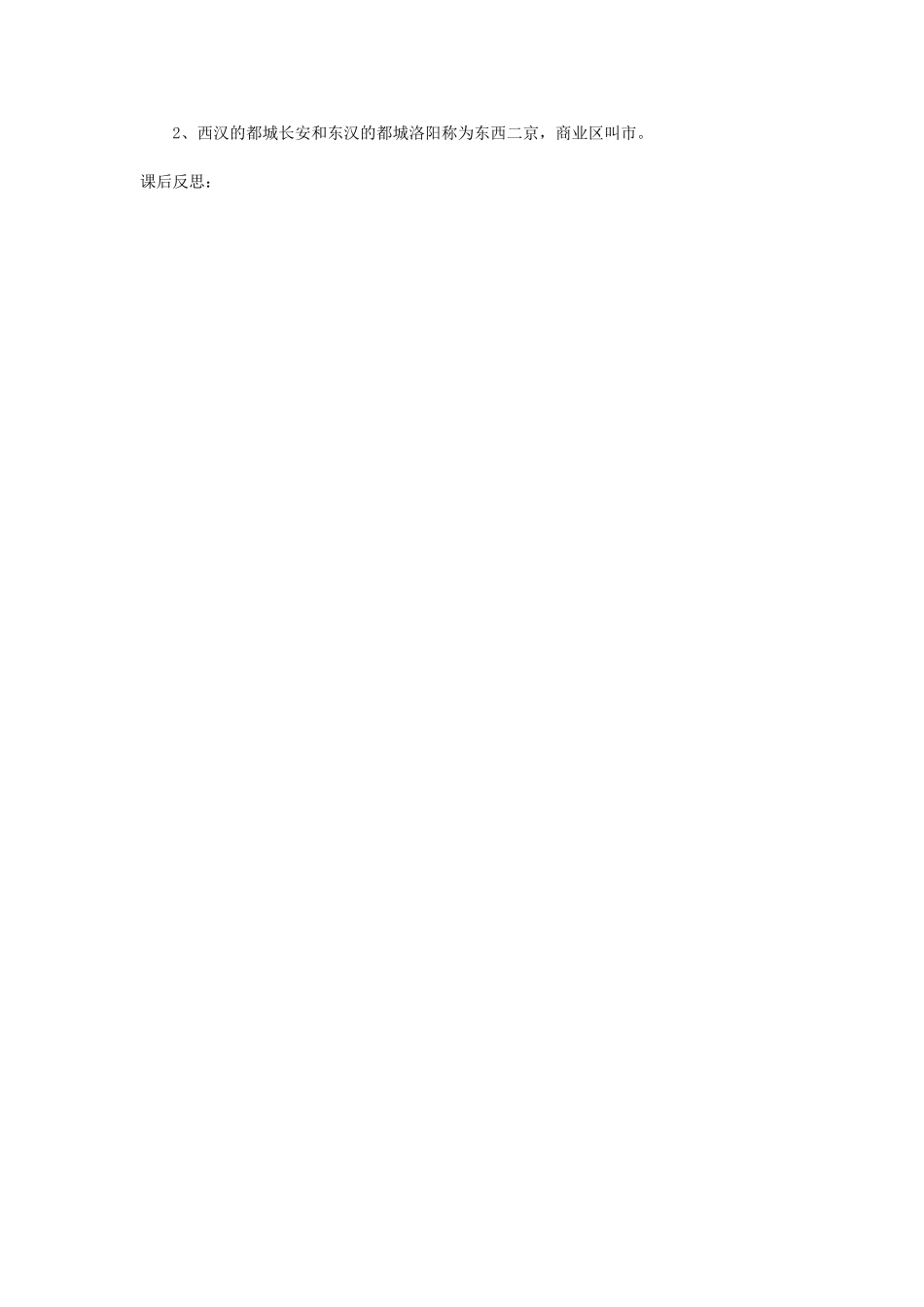 第15课两汉经济的发展_第2页