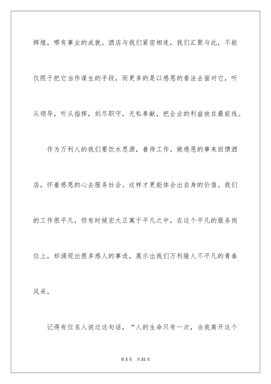 2024优秀员工演讲稿_1385_第3页