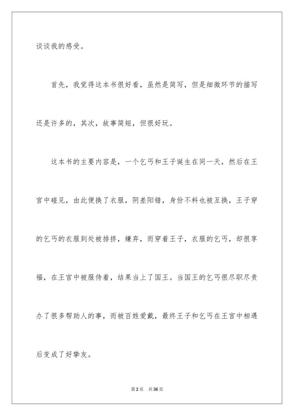 2024《王子与贫儿》读后感_2_第2页
