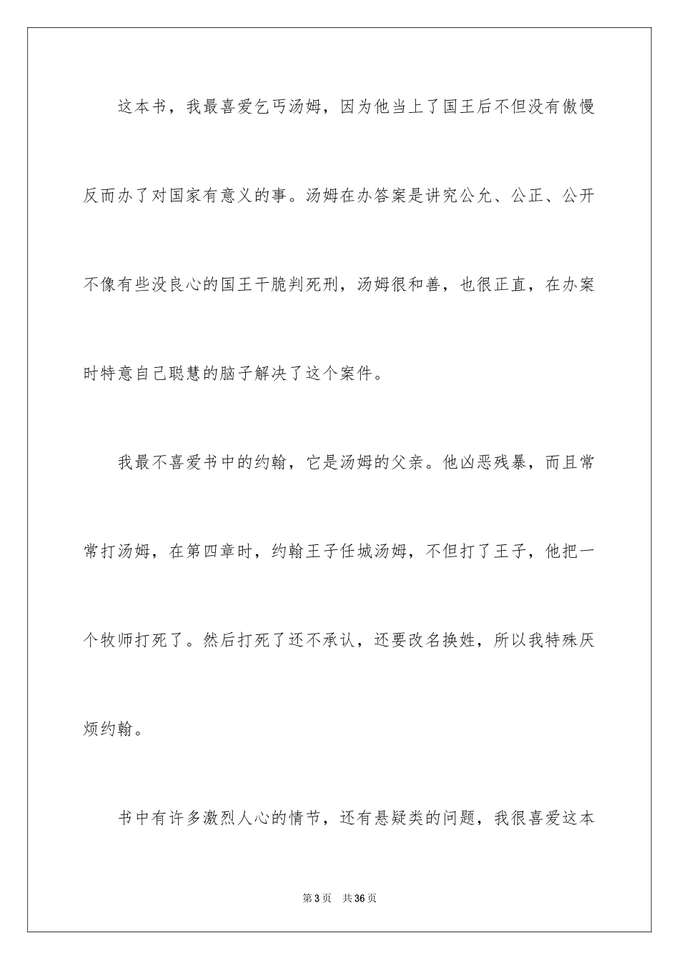 2024《王子与贫儿》读后感_2_第3页