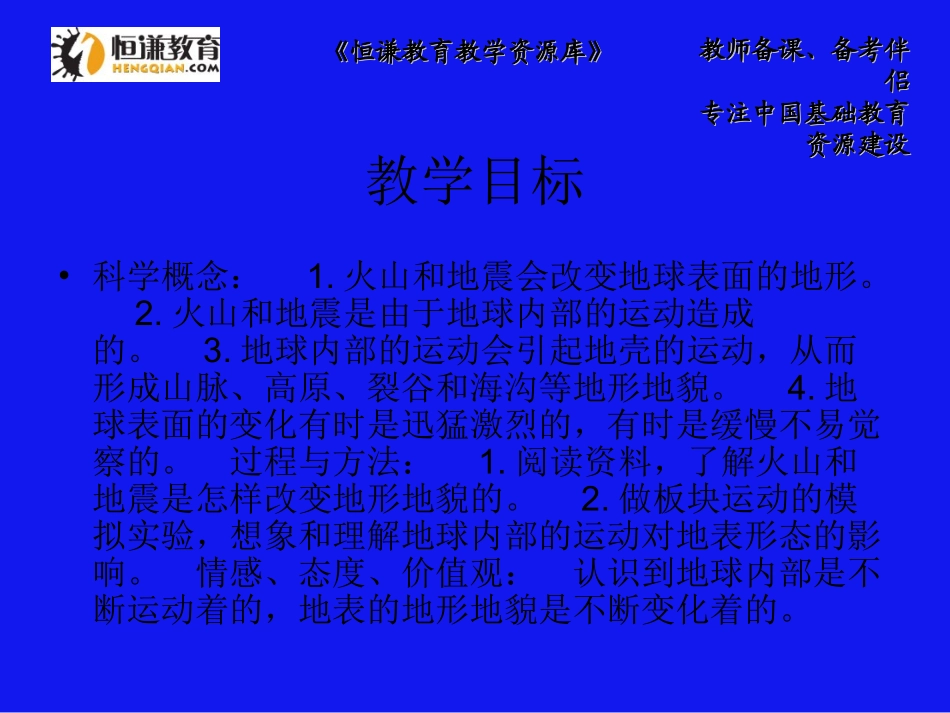 科学五年级上教科版32地球内部运动引起的地形变化课件_第2页