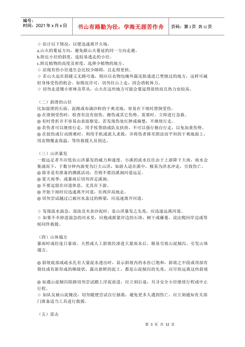 户外活动安全手册4484533401_第3页