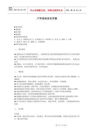 户外活动安全手册4484533401