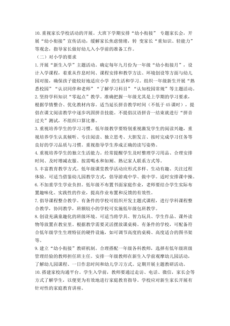 温州市幼小衔接指导意见_第2页