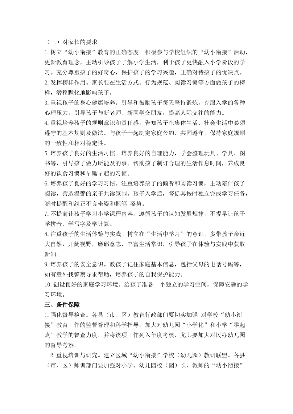 温州市幼小衔接指导意见_第3页