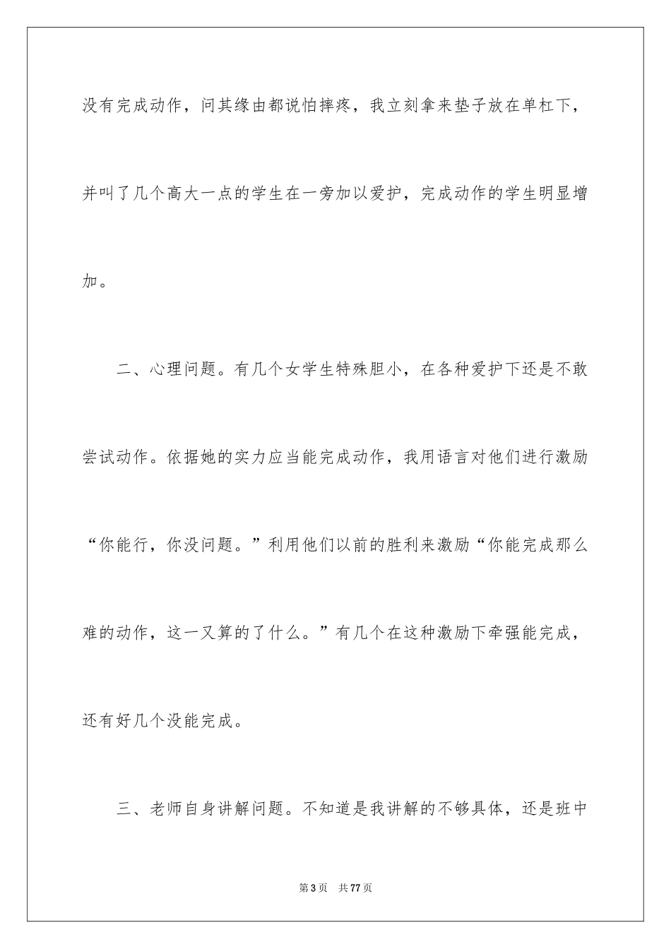 2024体育教学反思_11_第3页