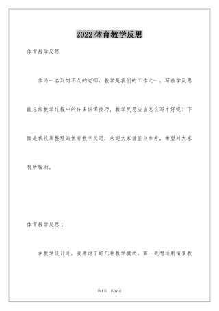 2024体育教学反思_11