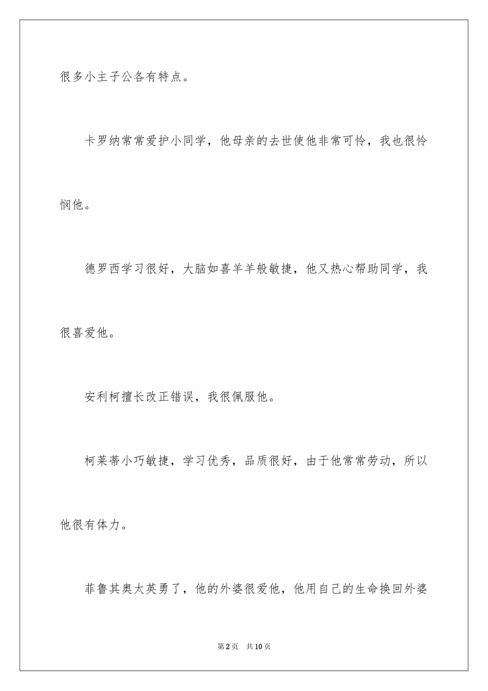 2024《爱的教育》观后感_1_第2页