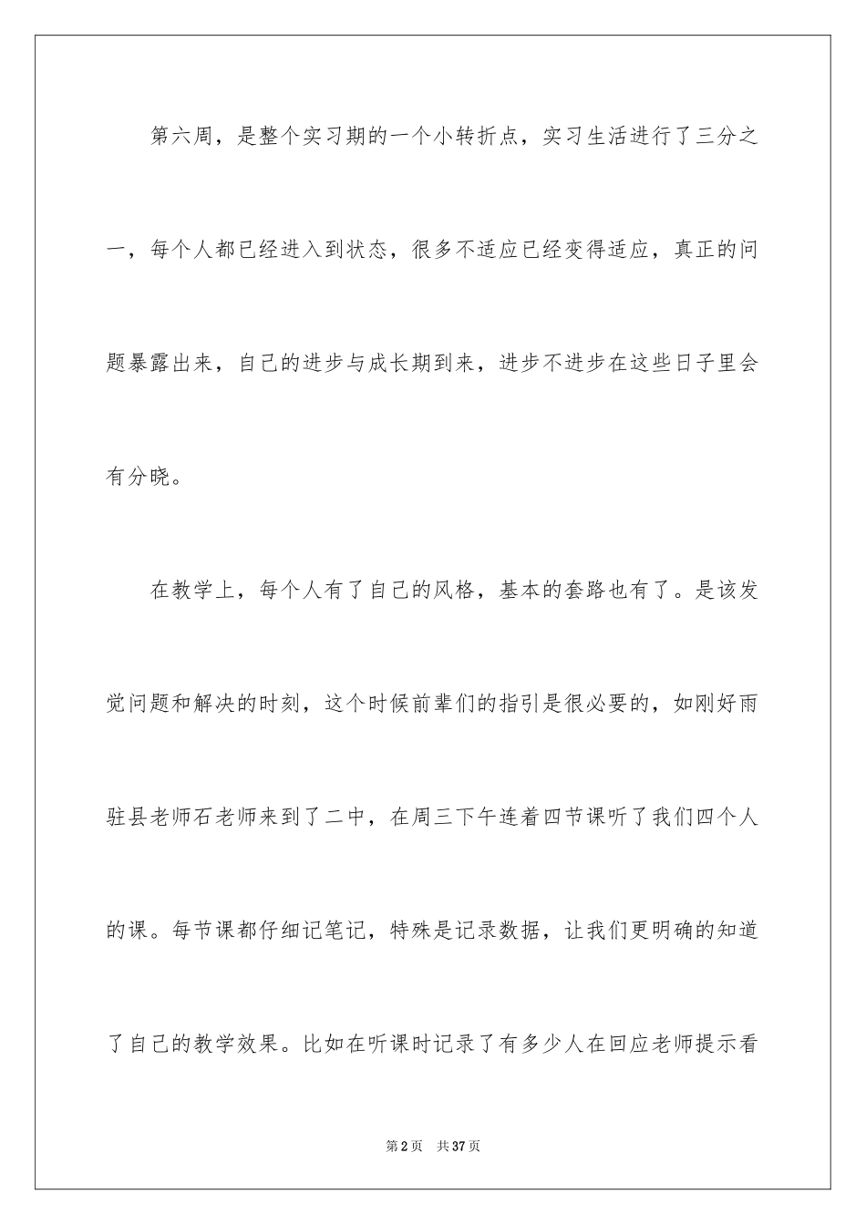 2024中学教师实习总结_11_第2页