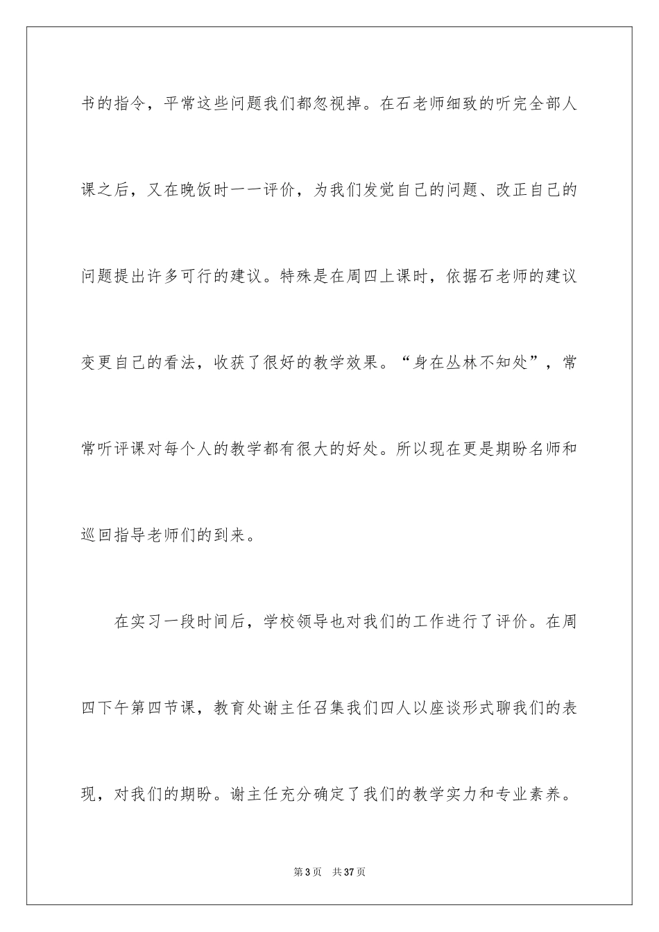 2024中学教师实习总结_11_第3页