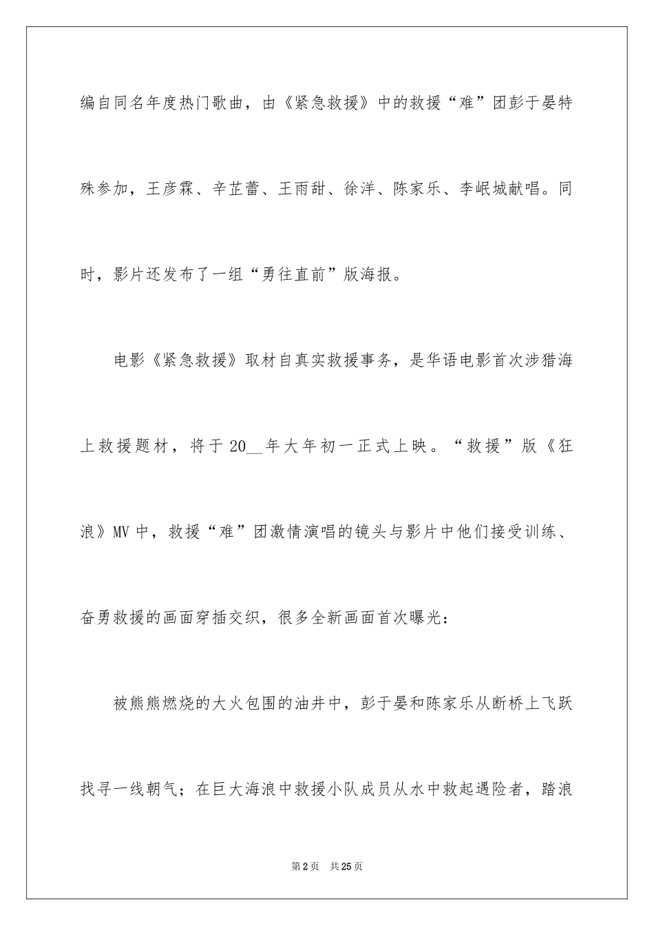 2024《紧急救援》观后感_13_第2页