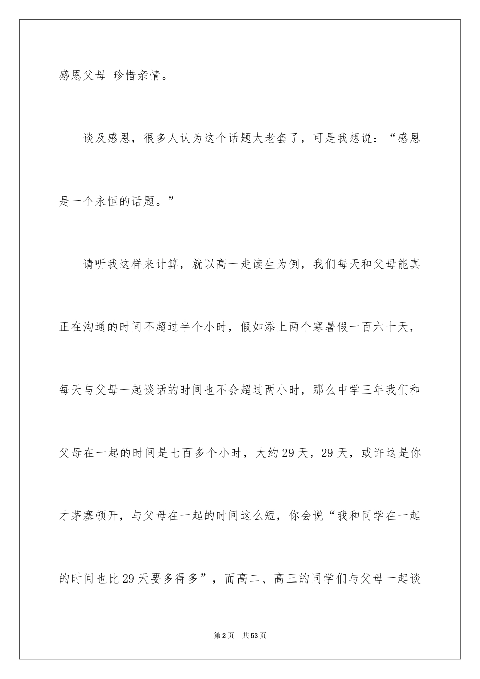 2024《感恩父母》的演讲稿_235_第2页