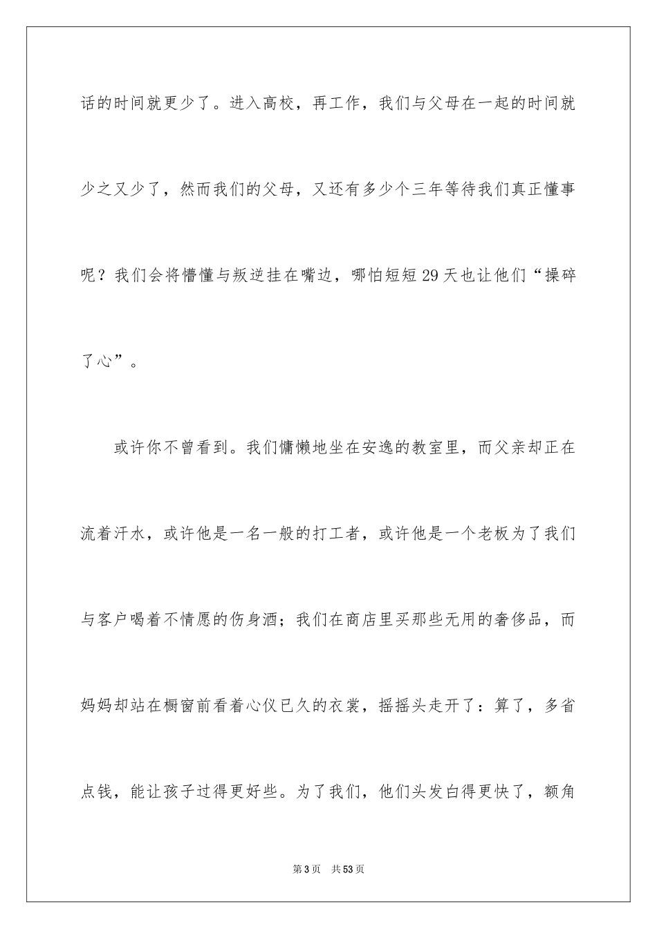 2024《感恩父母》的演讲稿_235_第3页
