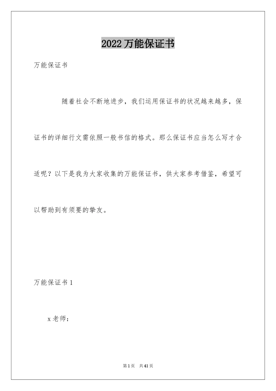 2024万能保证书_6_第1页