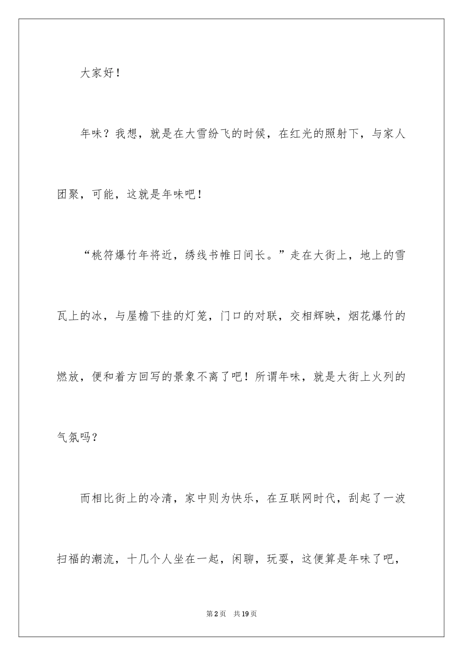 2024主题为年味的演讲稿_第2页