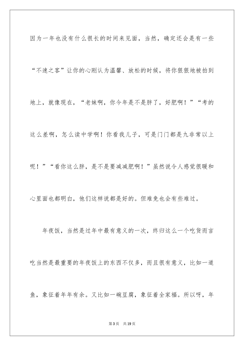 2024主题为年味的演讲稿_第3页