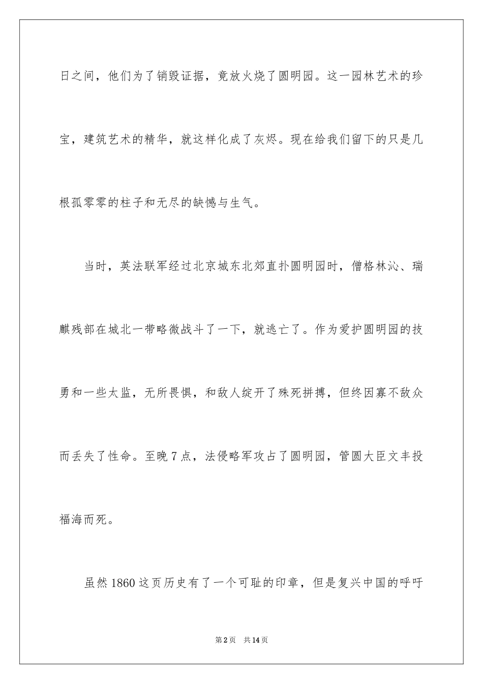 2024不忘国耻振兴中华演讲稿_149_第2页
