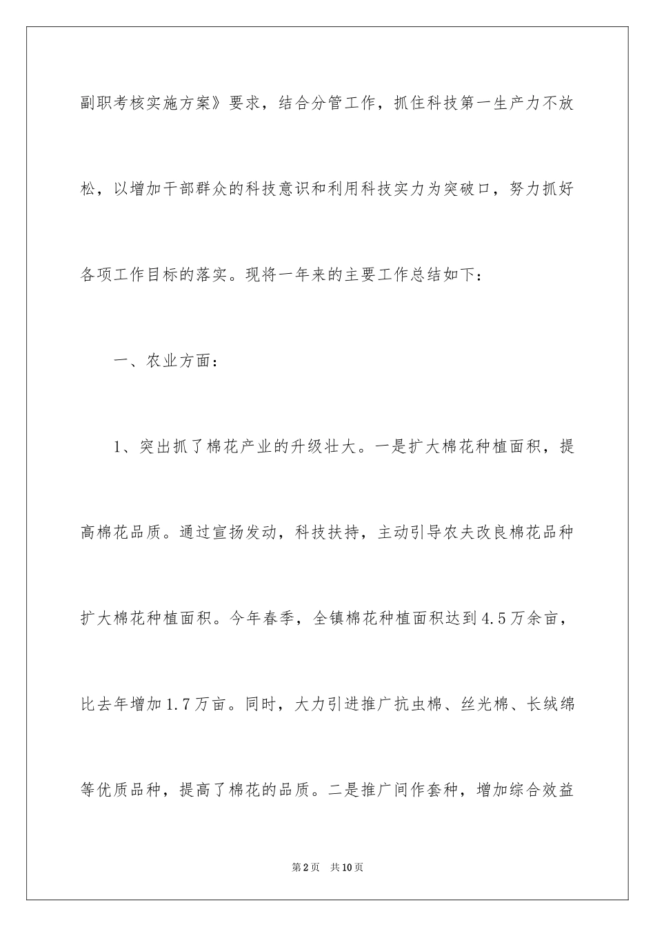 2024乡镇农业科技上半年总结及下半年计划_第2页