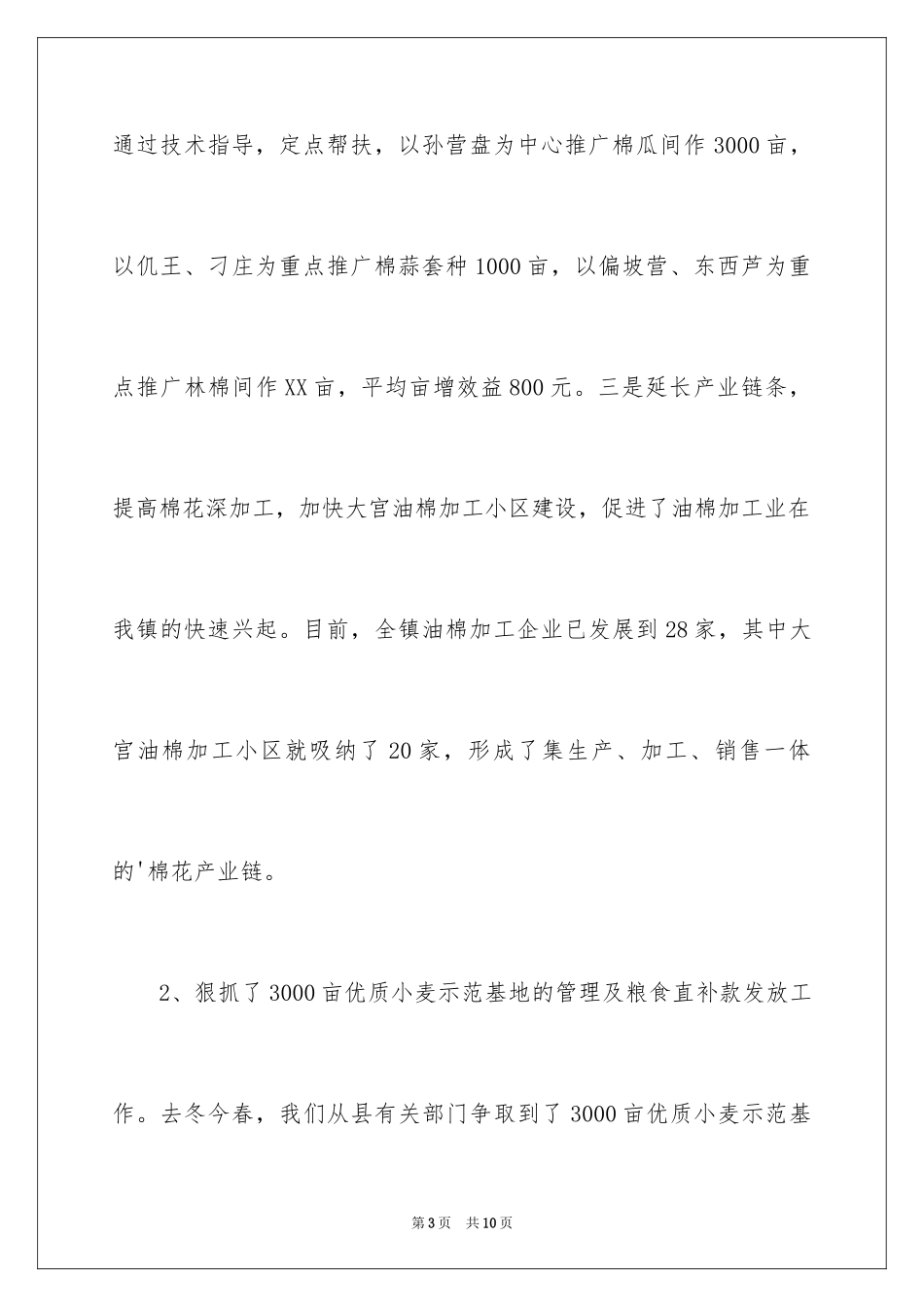 2024乡镇农业科技上半年总结及下半年计划_第3页