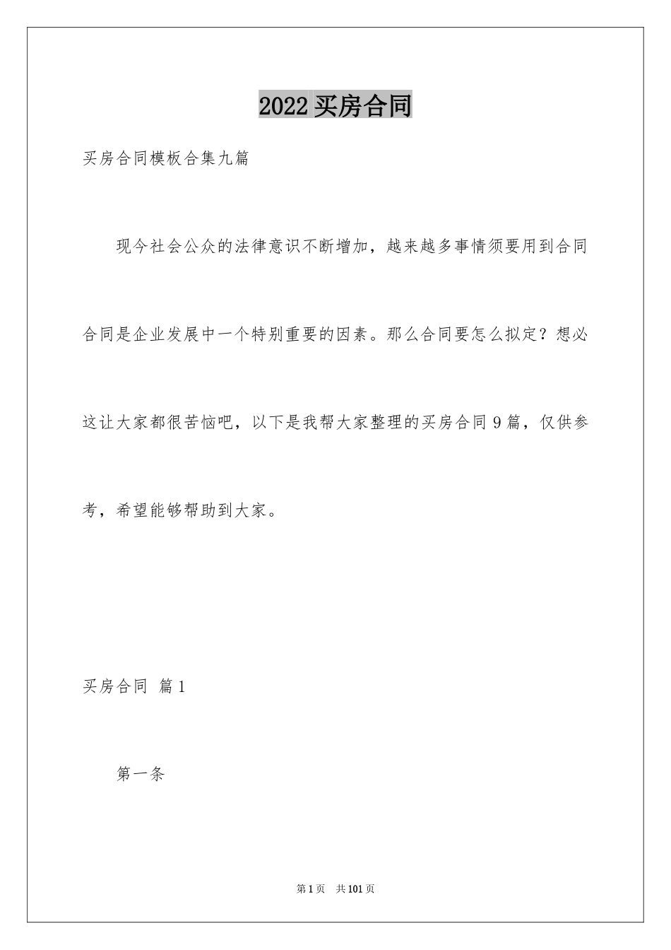 2024买房合同_241_第1页