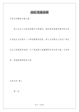 2024买房合同_241