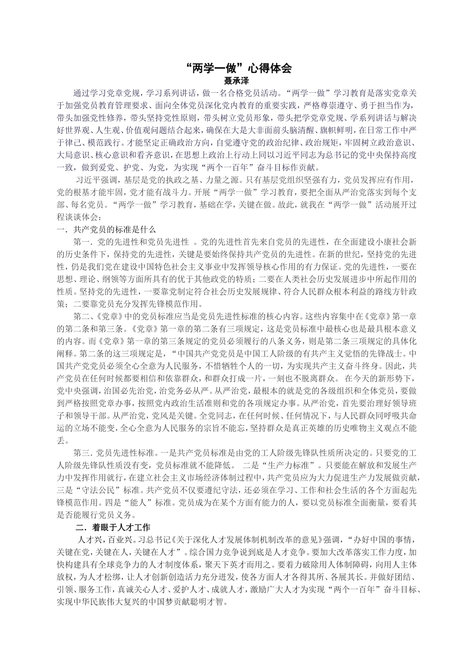 两学一做”心得体会MicrosoftWord文档(2)_第1页