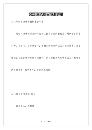 2024三八妇女节演讲稿_1168
