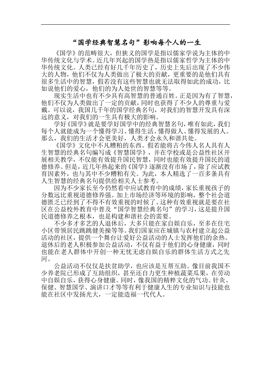 国学经典智慧名句_第1页
