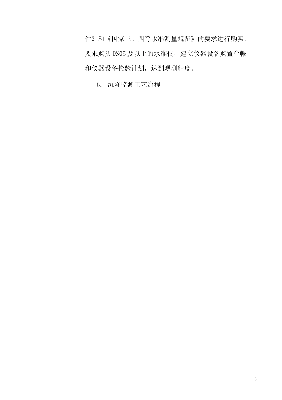 高栏港高速公路沉降观测方案_第3页