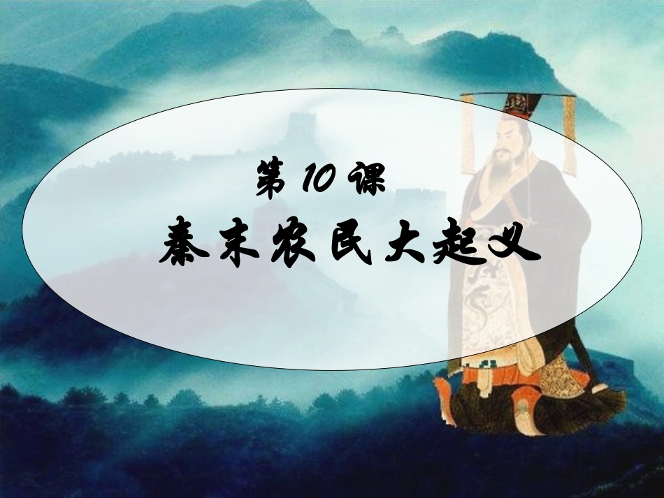 新教材第10课_第1页