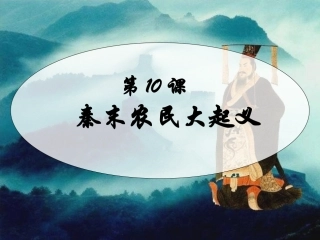 新教材第10课