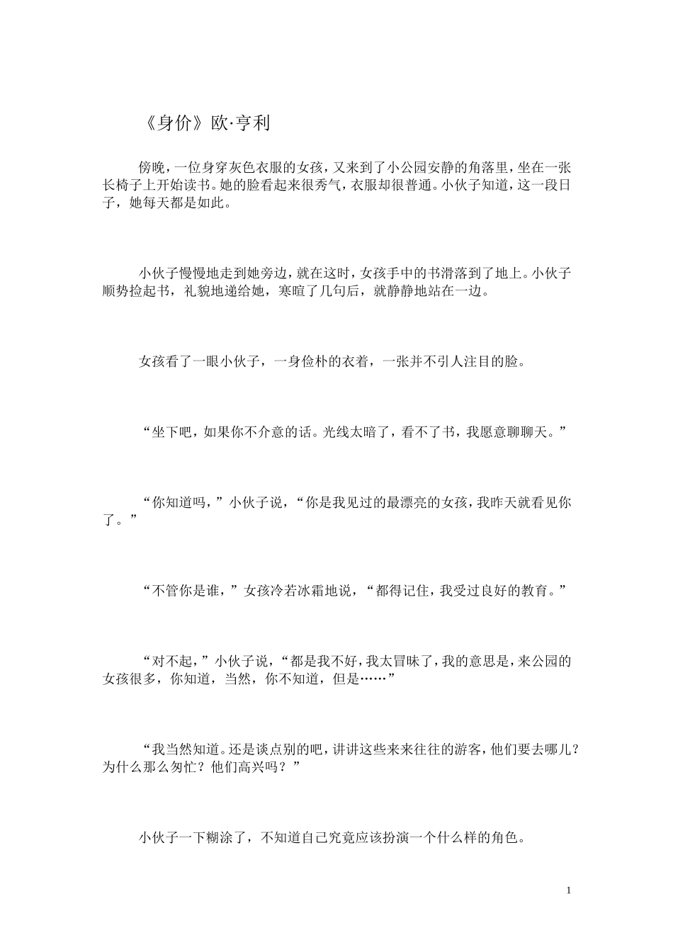 身价--欧享利_第1页