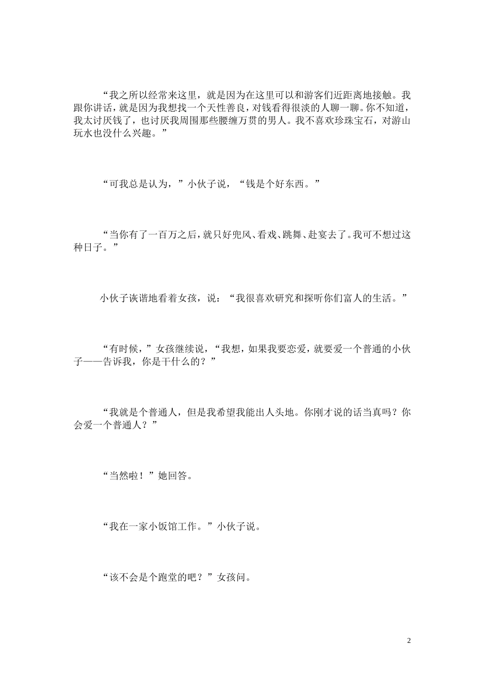 身价--欧享利_第2页