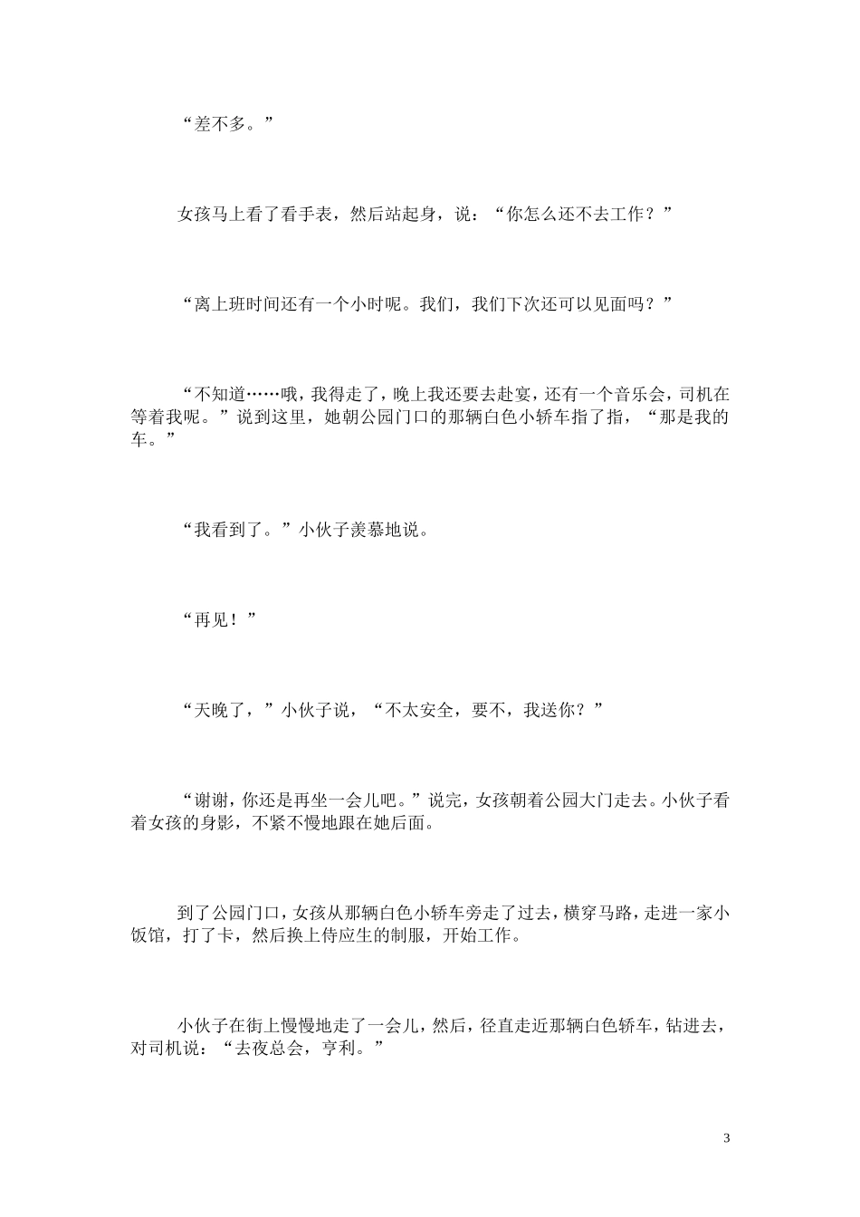 身价--欧享利_第3页