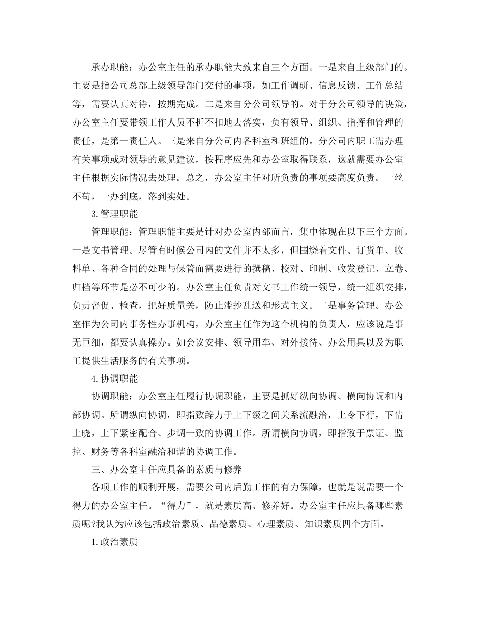 2020年7月办公室主任工作总结_第2页