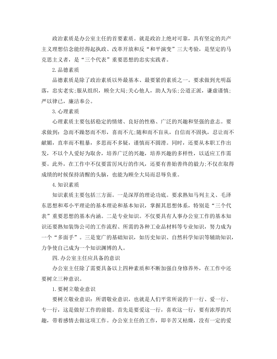 2020年7月办公室主任工作总结_第3页