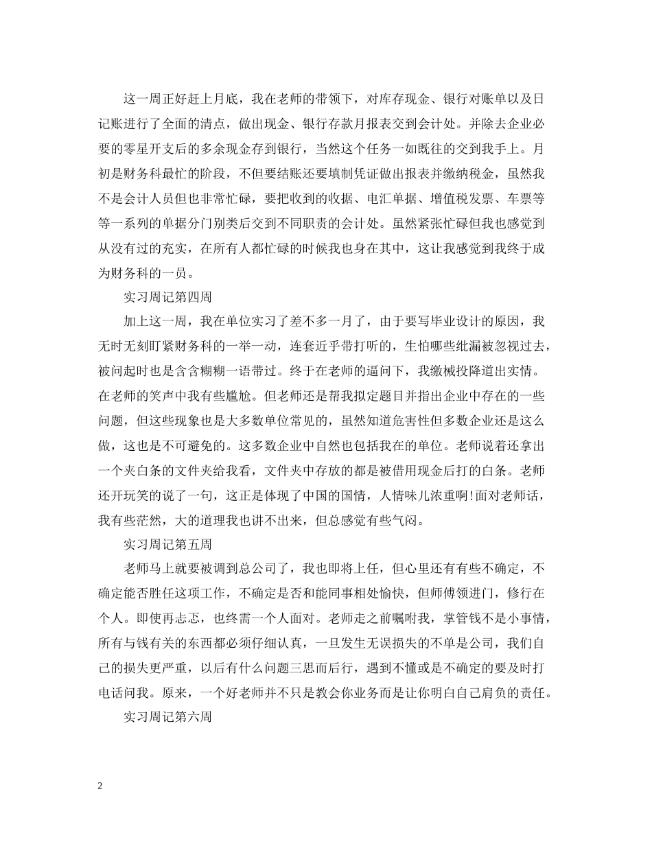 2020年顶岗实习周记总结_第2页