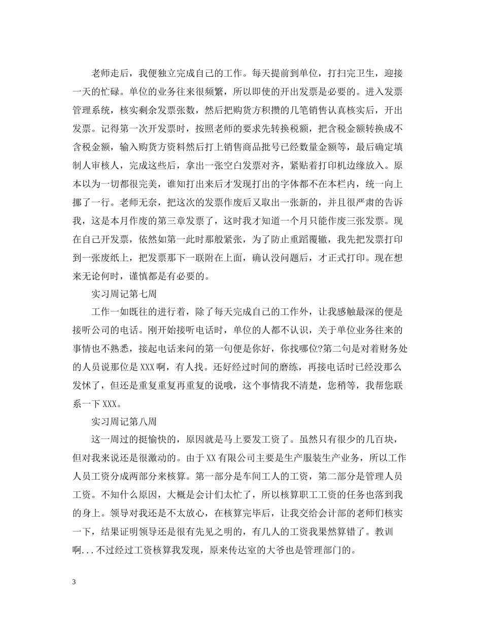 2020年顶岗实习周记总结_第3页