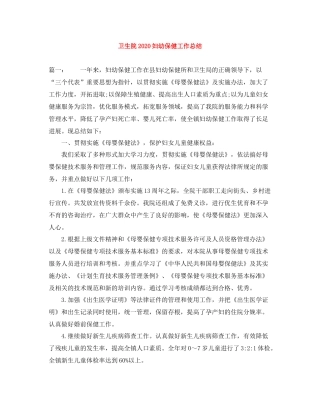卫生院妇幼保健工作总结
