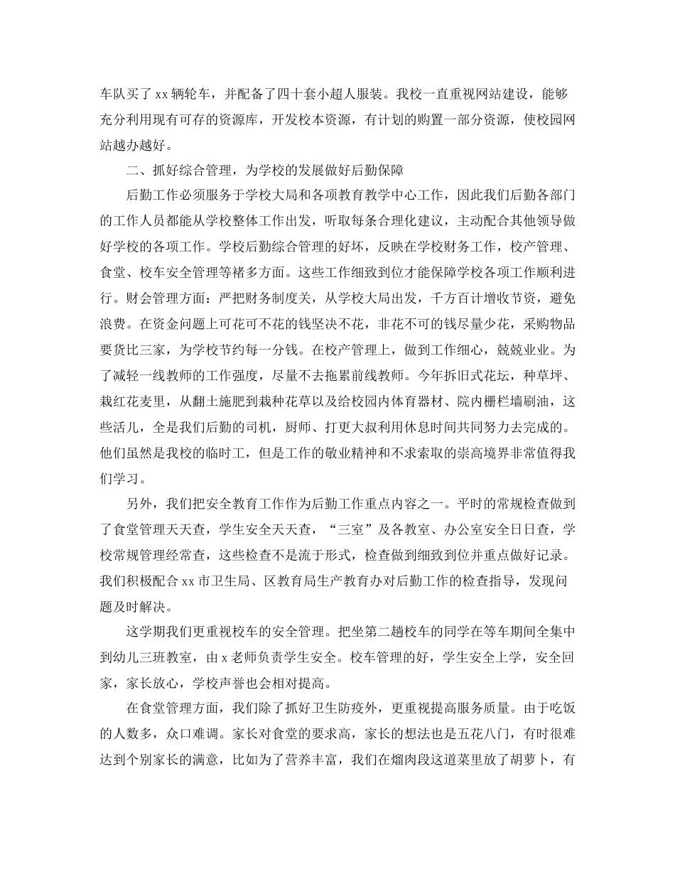 学校后勤工作总结5篇_第2页