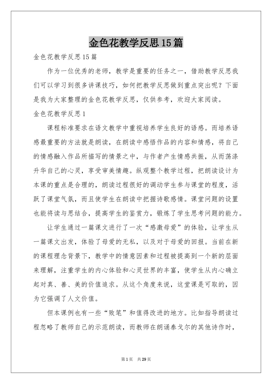 金色花教学反思15篇_第1页