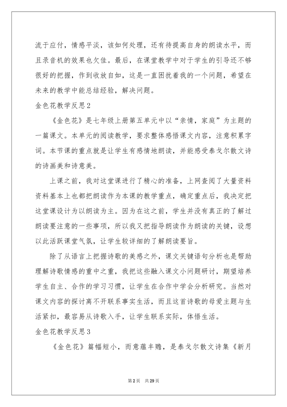 金色花教学反思15篇_第2页