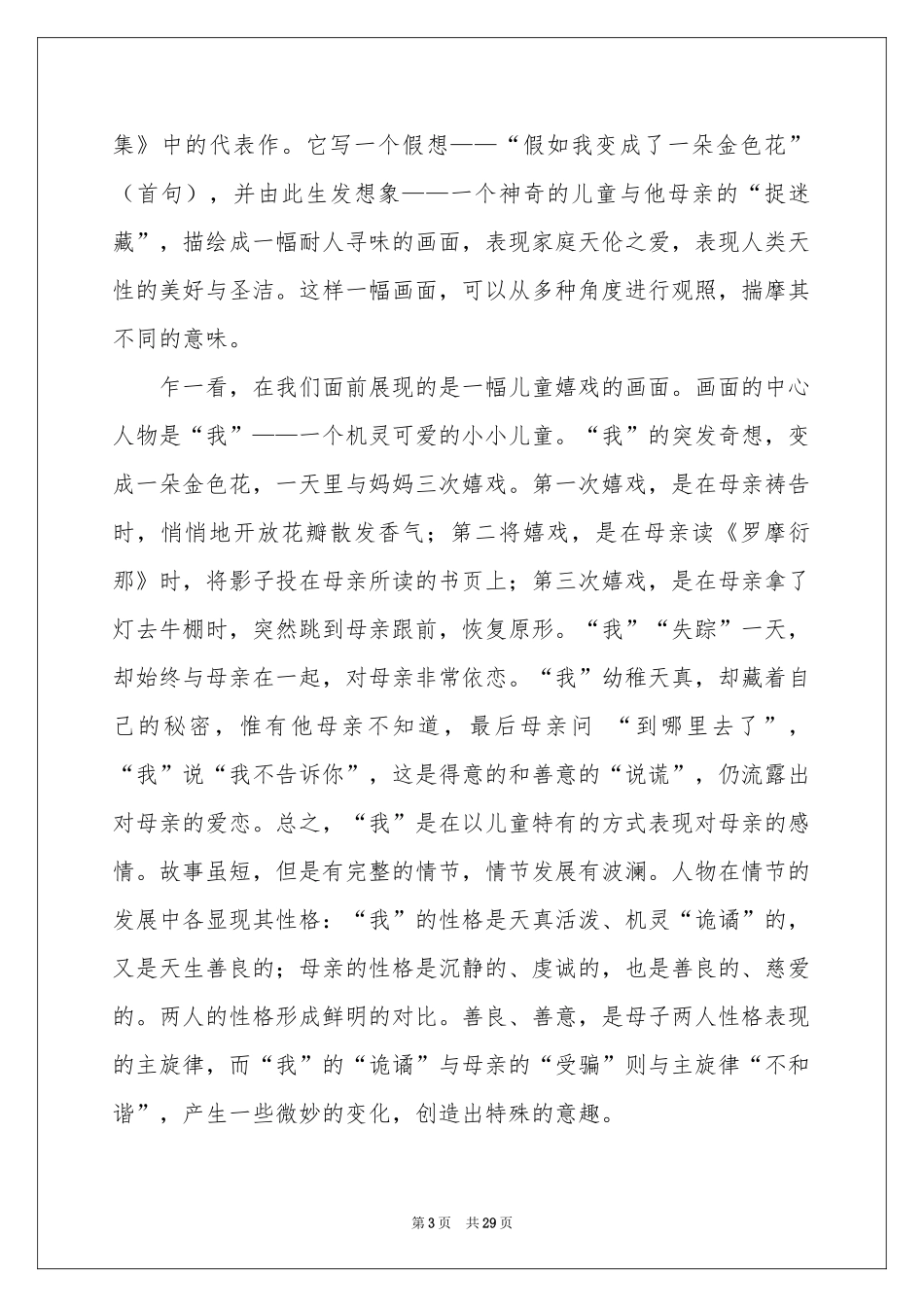 金色花教学反思15篇_第3页