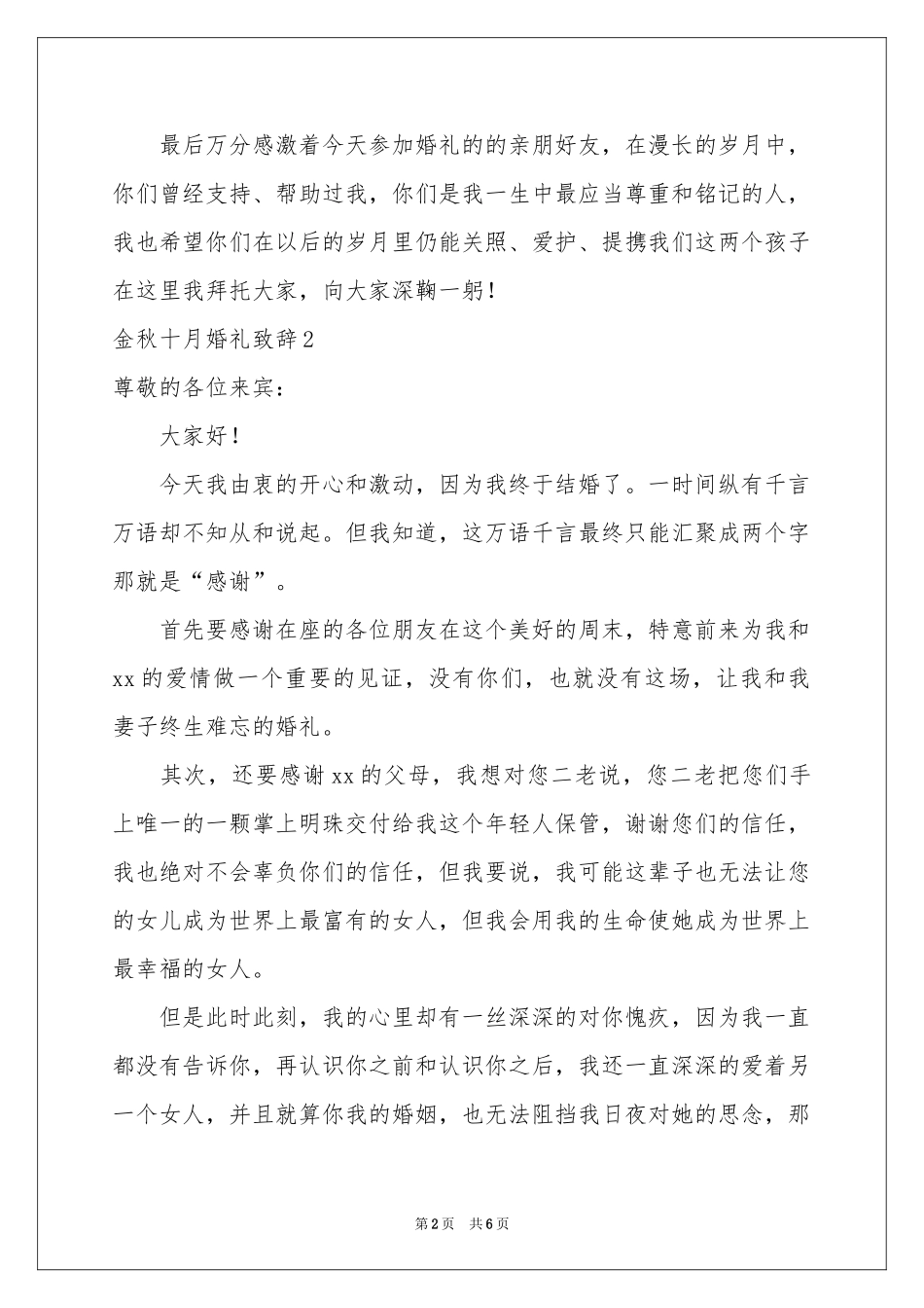 金秋十月婚礼致辞_第2页