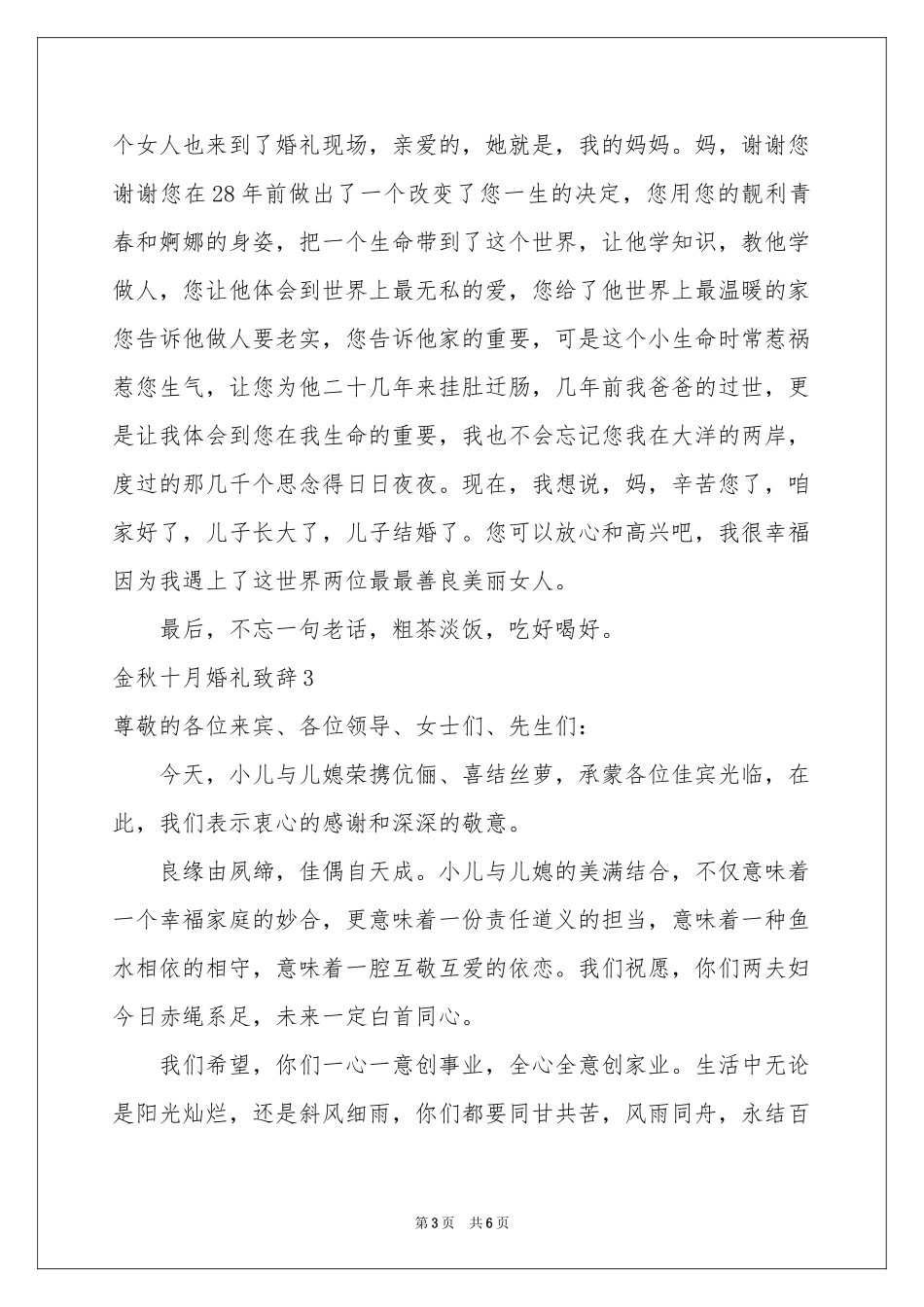 金秋十月婚礼致辞_第3页
