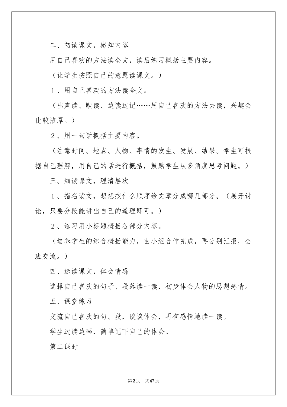 金色的鱼钩教学设计_第2页